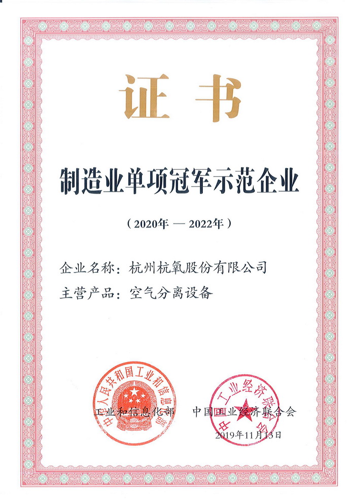 银河yh0076成为第四批制造业单项冠军示范企业(图2)
