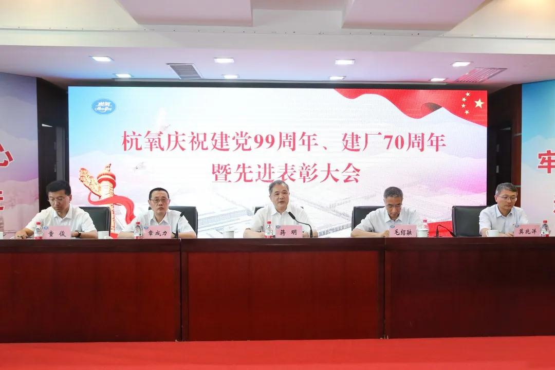 银河yh0076举行庆祝建党99周年、  建厂70周年暨先进表彰大会(图2)
